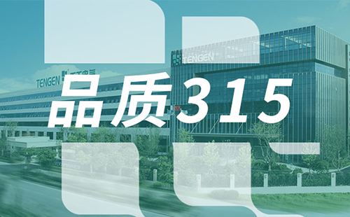 品质315，开云登陆口网页版树立断路器品控标杆